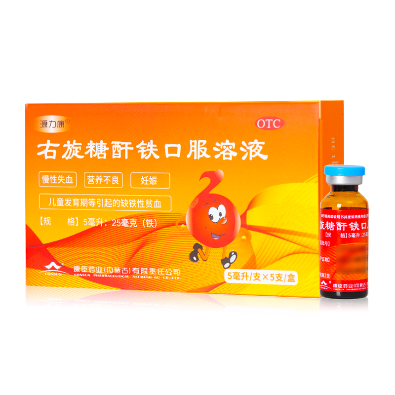 源力康 右旋糖酐铁口服溶液5ml*5支装康臣药业右旋糖酐肝干铁口服液儿童成人缺铁性贫血补铁剂补血L 京东折扣/优惠券