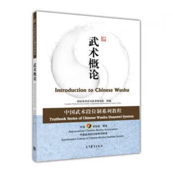 武术概论【正版好书，下单速发】