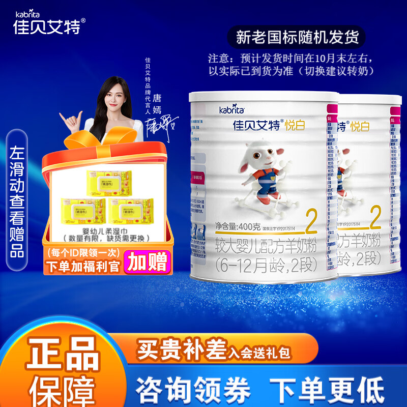 佳贝艾特（Kabrita）羊奶粉婴幼儿配方奶粉荷兰进口奶粉悦白 悦白②段400g*2罐怎么看?