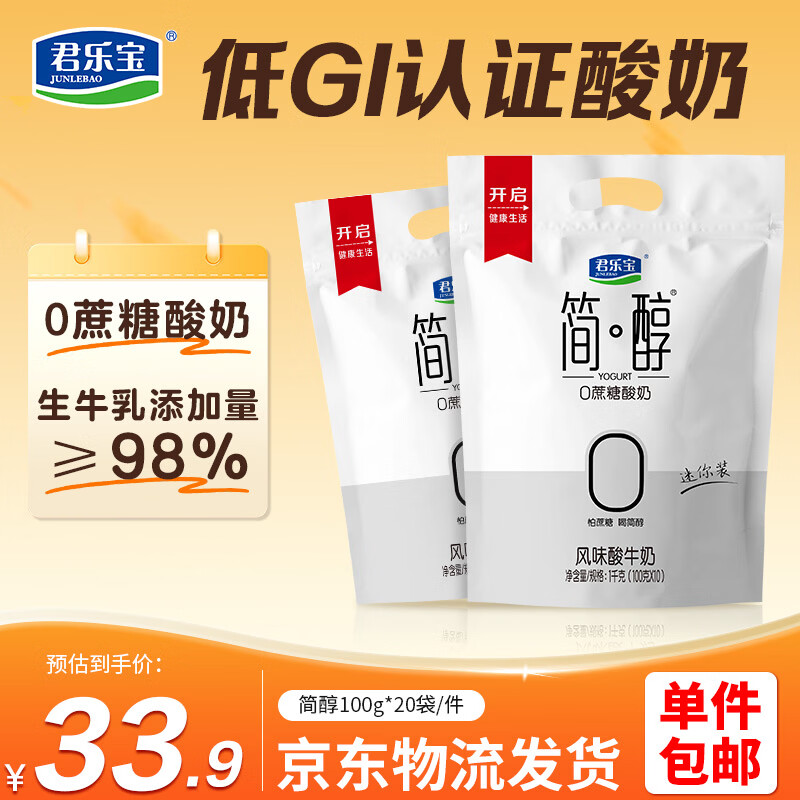 君乐宝简醇0蔗糖酸奶100g*20袋 24.9元 - 86线报