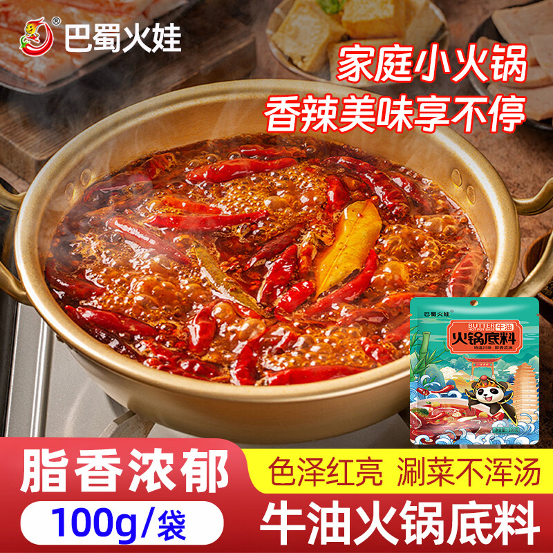 巴蜀火娃四川牛油火锅底料100g*4包 9.9元 - 86线报
