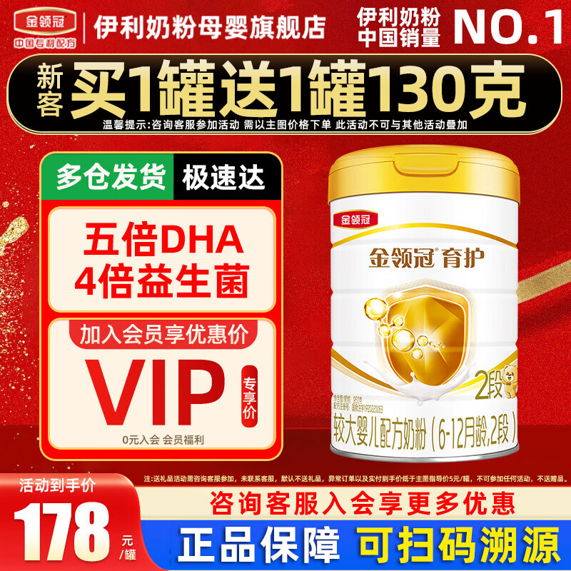 伊利奶粉金领冠育护2段较大婴儿配方960g克加量 冠强育儿补贴 2段960克