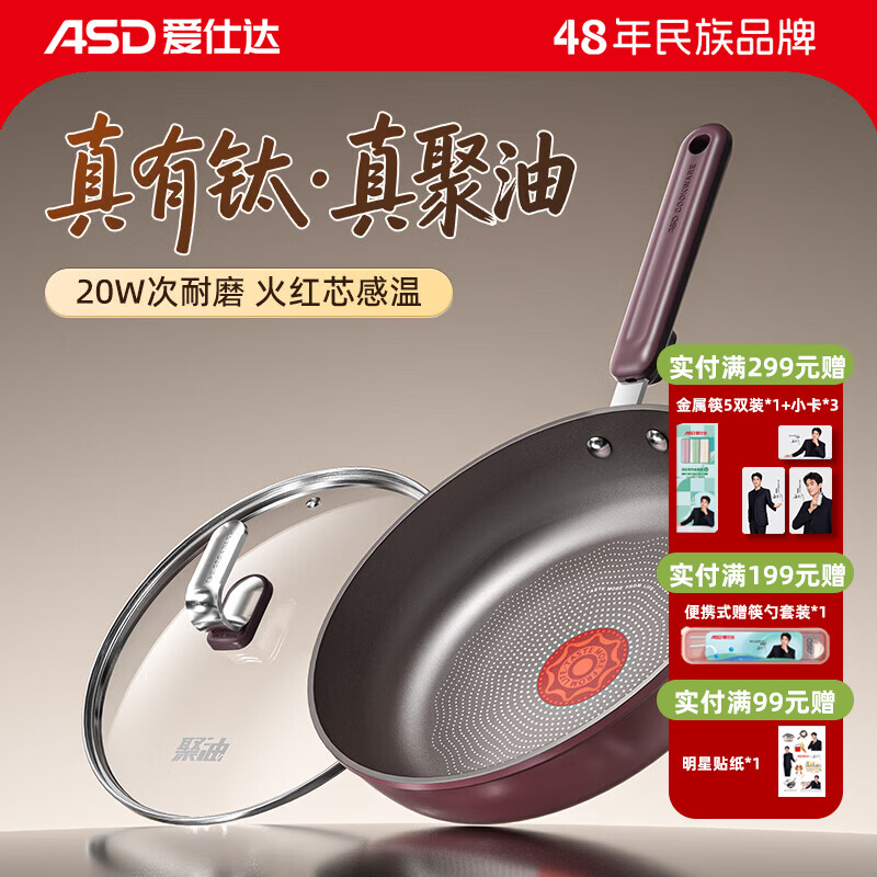 爱仕达煎锅不粘锅有钛平底不粘锅家用厨房聚油煎炒锅燃气灶电磁炉通用 24cm 真有钛 真聚油不粘煎锅