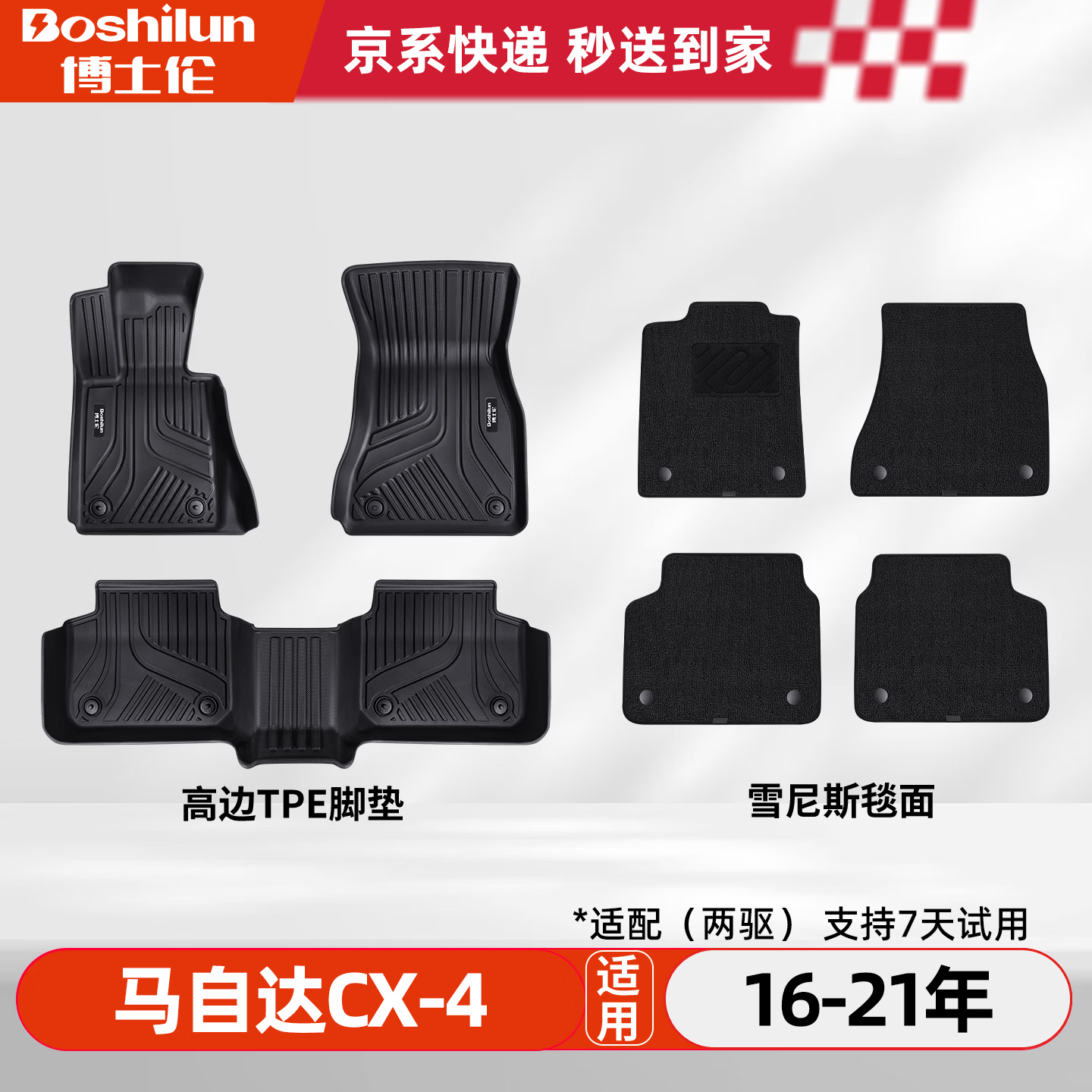 博士伦升级TPE汽车脚垫适用于马自达CX-4/16-21款两驱双层脚垫