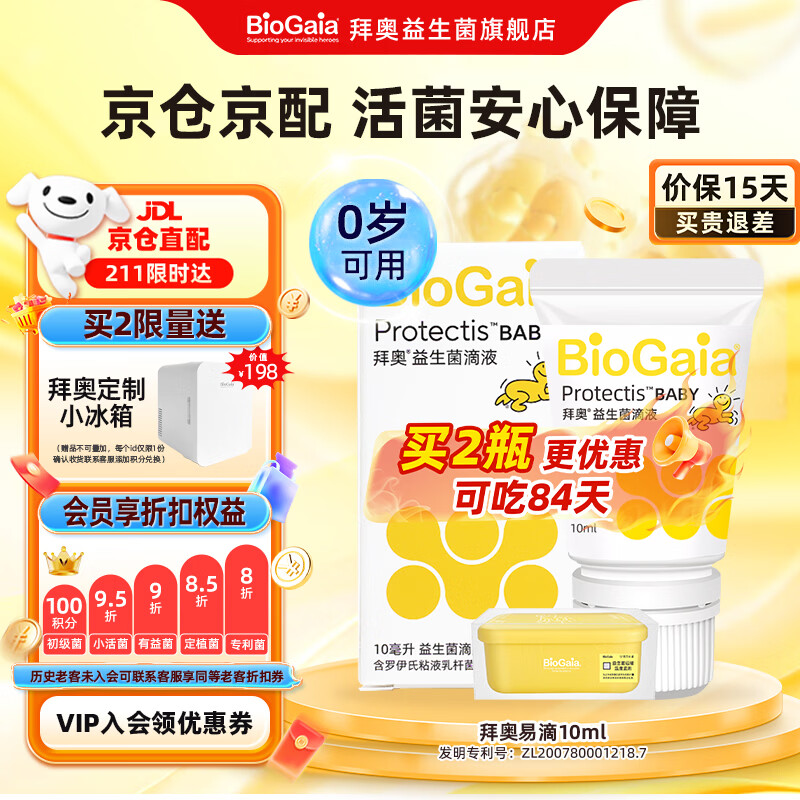 拜奥婴幼儿益生菌滴剂 0-3岁新生儿童可用 瑞典进口罗伊氏粘液乳杆菌 易滴 10ml*1瓶 【京仓发货，京仓包装，热销回购】