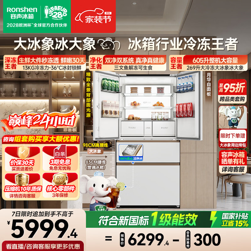 容声大冰象机皇605L双净双系统法式多门冰箱自动制冰嵌入式大容量新一级能效国家补贴BCD-605Q60FZNBD