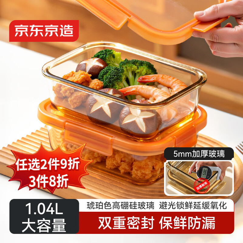 京东京造 饭盒 学生上班族高硼硅玻璃便当盒微波炉保鲜盒 无分格1040ML