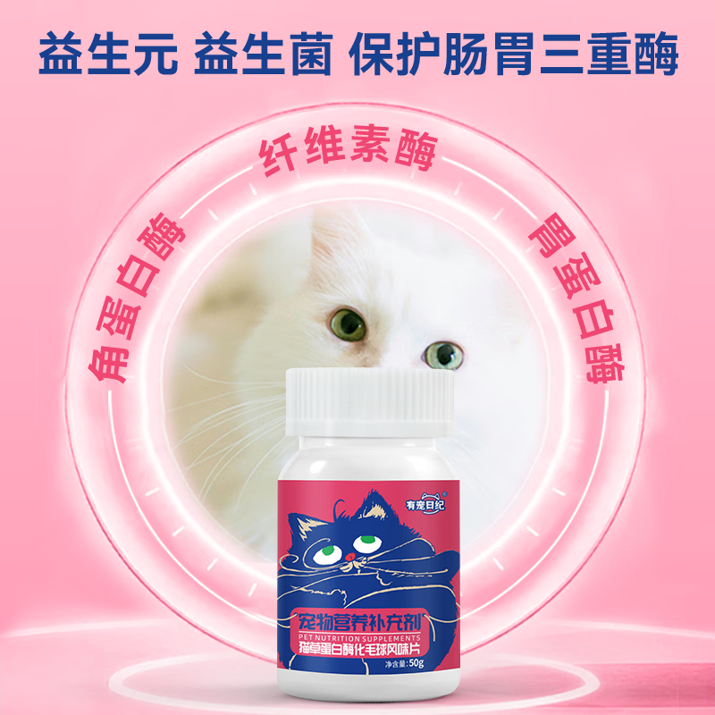 有宠日纪猫草蛋白酶化毛球风味片 猫草片 猫猫美毛护毛 不毛球 膳食纤维 50g(200片)