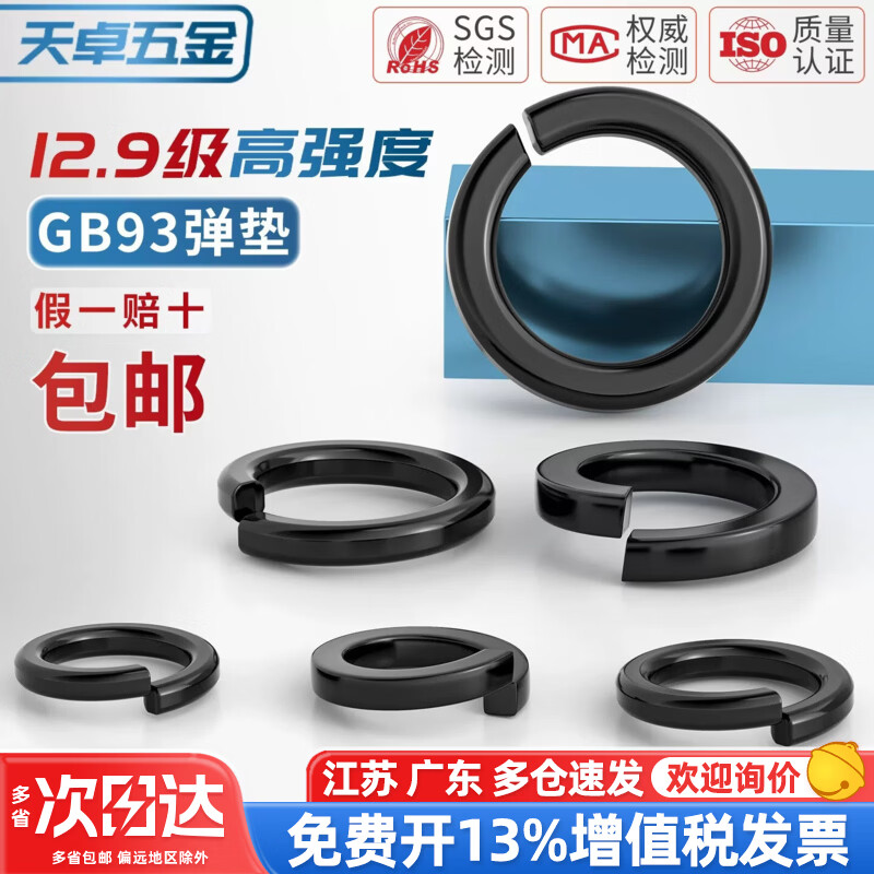 天卓五金12.9级高强度黑色弹垫开口弹簧垫圈GB93弹性垫片M3M4M5M6M8M10M56 M30【5个/12.9级】