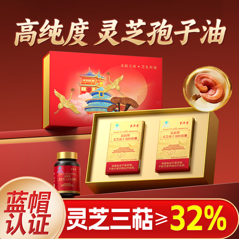 茅济堂灵芝孢子油软胶囊 破壁灵芝孢子粉萃取 增强免疫力中老年年货礼盒 礼盒装【0.33g*30粒*2瓶】*2盒