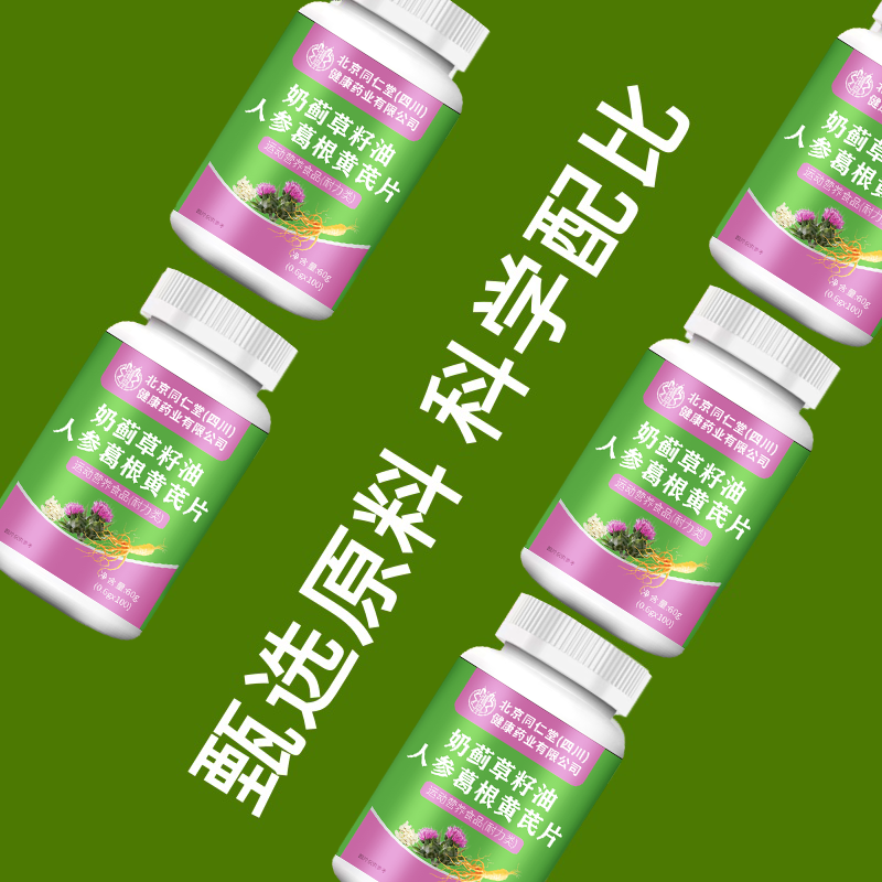 朕皇北京同仁堂奶蓟草籽油人身葛根黄芪片 奶蓟草籽油人身葛根黄芪片*3瓶