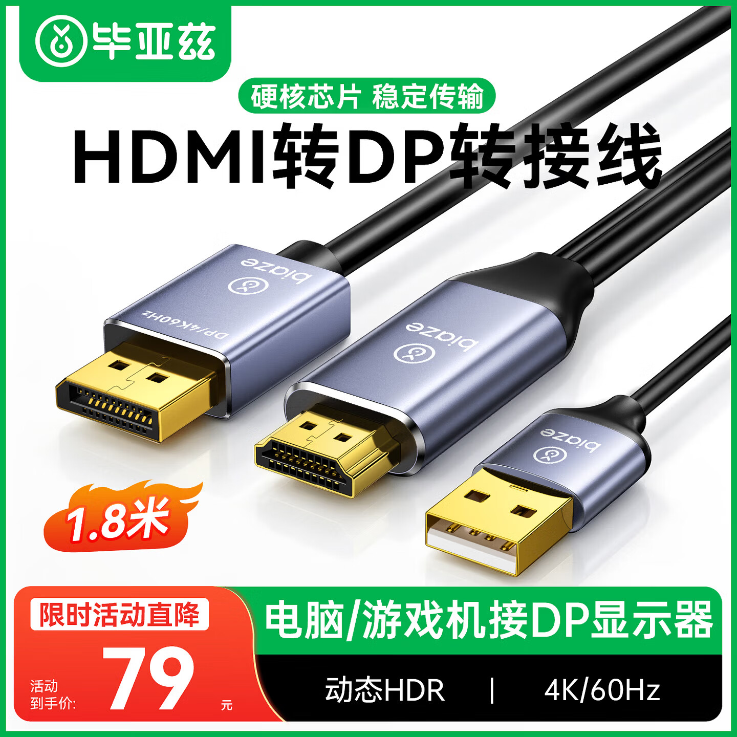 毕亚兹 HDMI转DP转换器连接线 1.8米 4K/60hz Displayport公4K高清视频转换头线 电脑PS4接显示器转接头