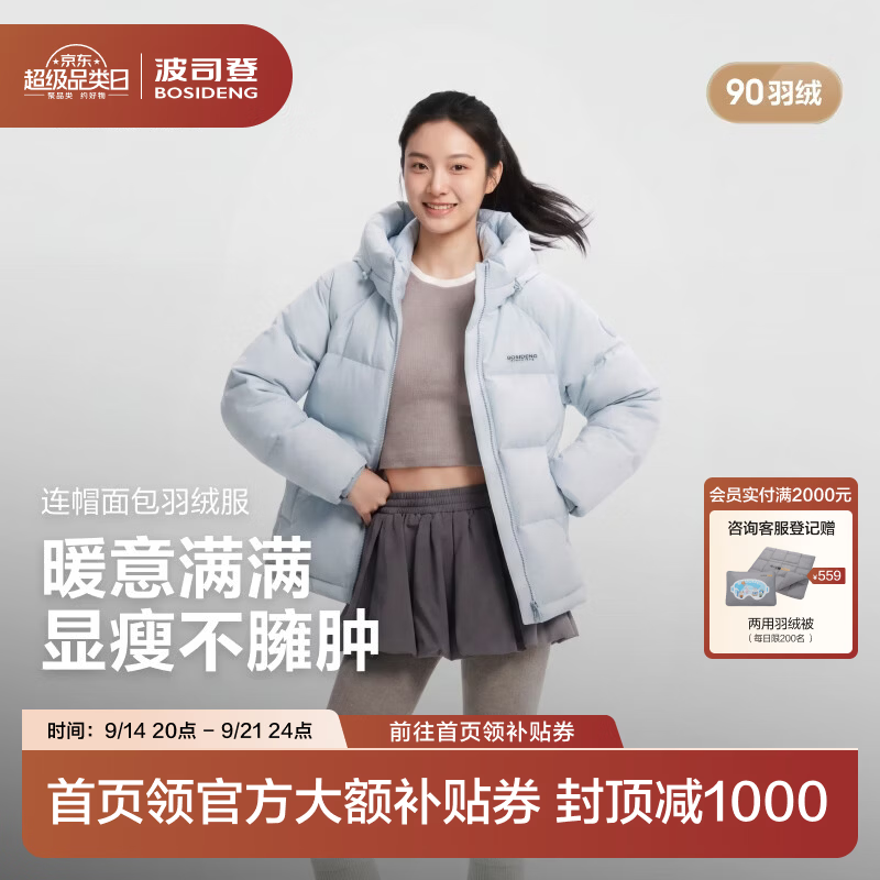 波司登（BOSIDENG）26年秋冬新款羽绒服90绒情侣连帽休闲百搭保暖外套B260245112XS 水雾蓝5980 S 160/84A 体重约110-125斤