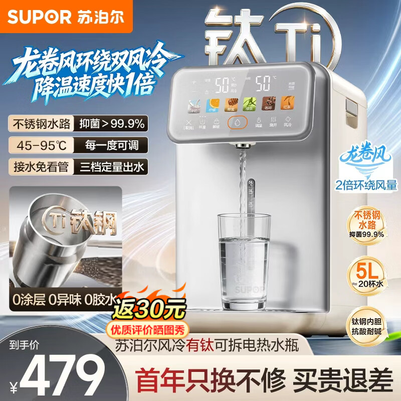 苏泊尔（SUPOR）有钛内胆电热水瓶 5L大容量 2026年新款开水壶电水壶调奶器恒温水壶 风冷降温饮水机电热水瓶  5L 风冷有钛可拆洗