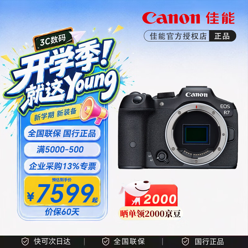 Canon 佳能 EOS R7 APS-C画幅 微单相机 黑色 单机身