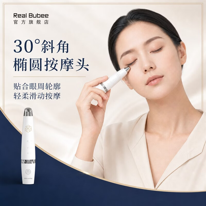 Real Bubee美眼仪眼部美容仪眼周电动按摩眼霜精华导入预防淡化眼袋眼角眼纹黑眼圈 白色