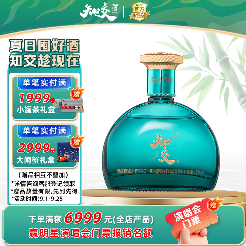 习酒知交小酒 5.9元 - 86线报