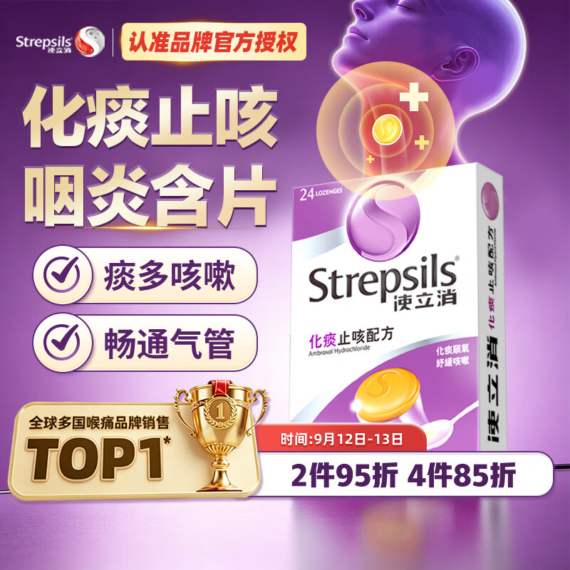 使立消润喉糖化痰止咳含片24粒拍2件 106.8元 - 清风线报
