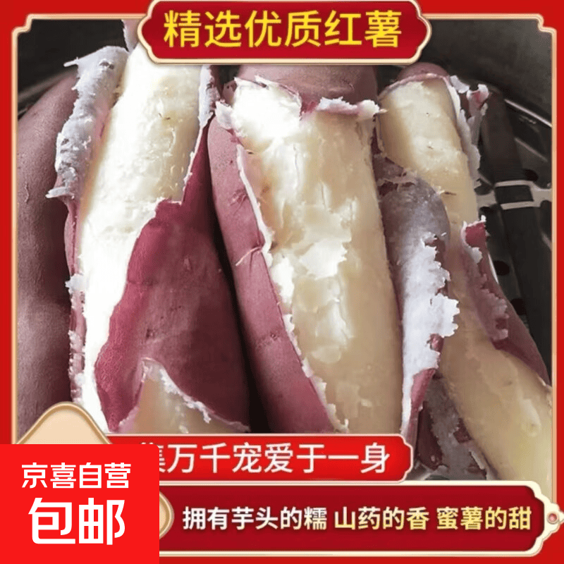 【东东买菜】山东白心板栗红薯新鲜牛奶蜜薯地瓜粉糯香甜直播间 9斤 含箱 中大果(单果150g-500g)