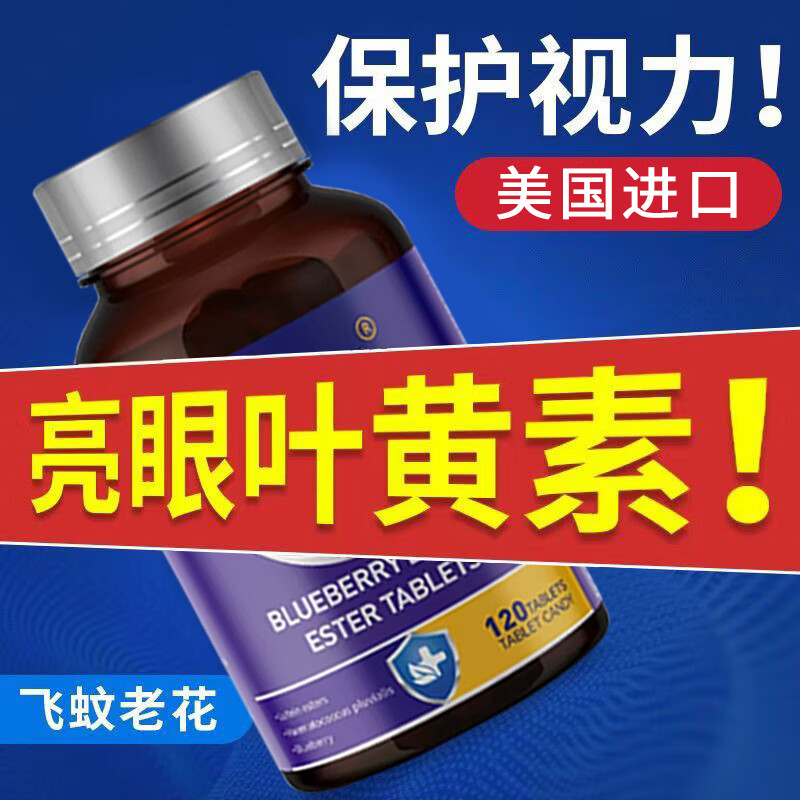 SCHUBY美国品牌蓝莓叶黄素胡萝卜素眼睛维生素营养品压片糖果保健品护眼 1瓶【体验装】 120粒*1瓶