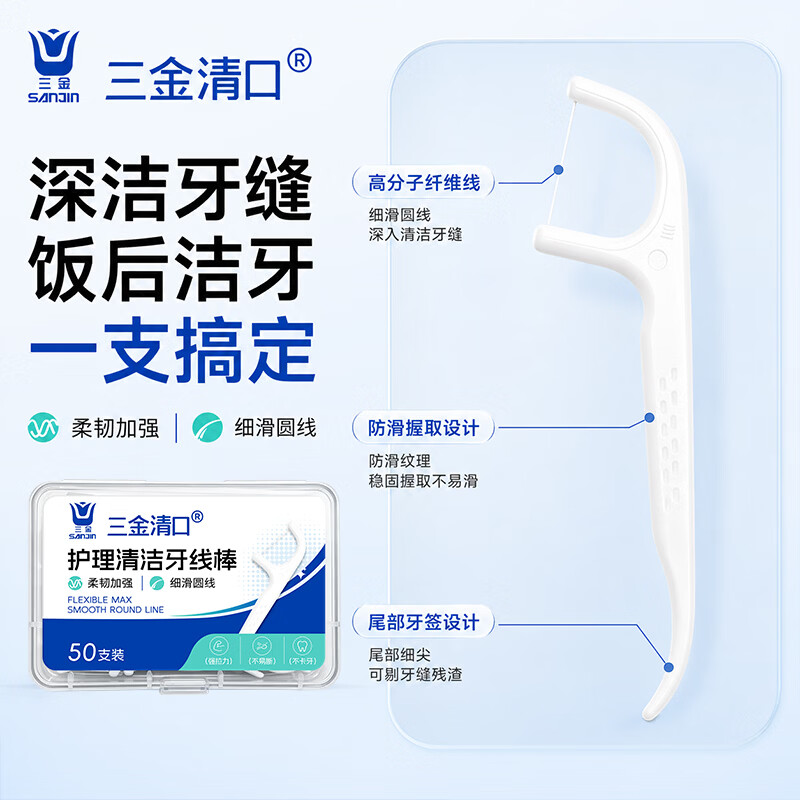 三金超细便携洁齿护理牙线棒家庭装便携牙线棒剔牙线护理产品 清口护理清洁牙线棒50支装【太平/鲨鱼】 十盒装