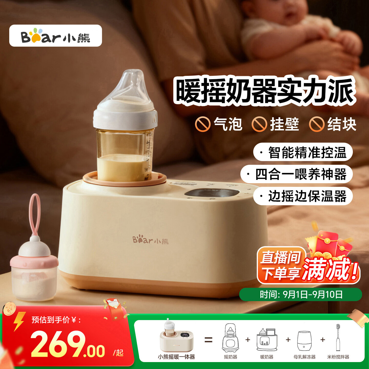 小熊（Bear）摇奶器 温奶器 暖奶一体 婴儿自动无水热奶/保温/解冻四合一J02E7