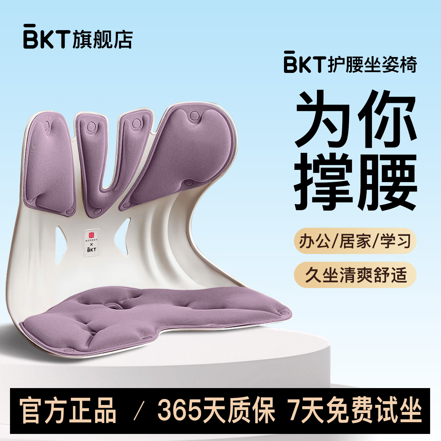 BKT护腰靠垫 168元 - 86线报