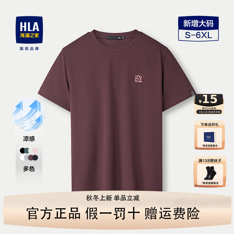 海澜之家T恤衫休闲夏装 68元，海澜之家凉感绣花短袖 68元，海澜之家新中华龙T恤 88元 - 86线报
