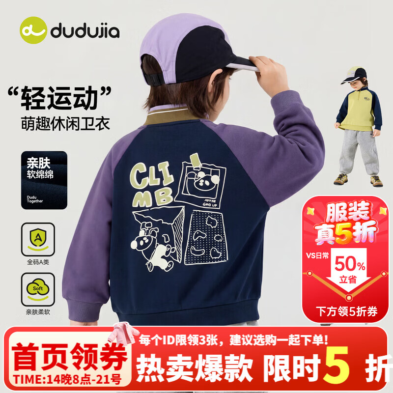 嘟嘟家儿童卫衣时尚秋装女童上衣舒适秋款男童长袖洋气童装圆领休闲百搭 藏青色 120