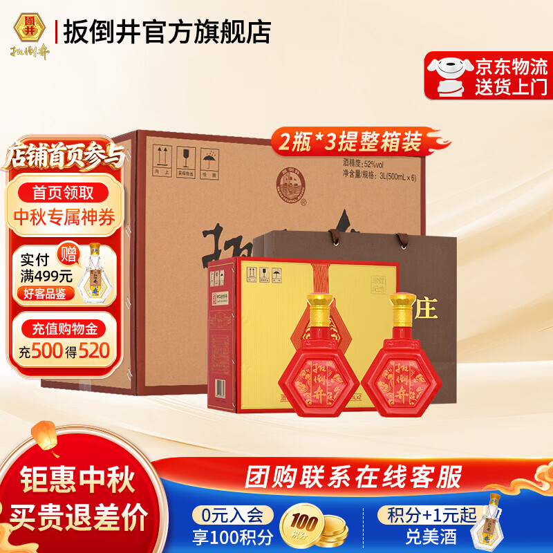 扳倒井白酒 52度1915典藏  纯粮食酿造浓香型礼盒装 送礼自饮白酒  52度 500mL 6瓶 （整箱装）