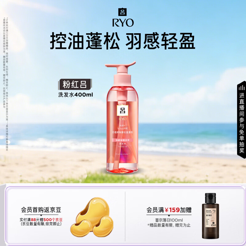 吕（Ryo）粉红吕洗发水400ml 控油蓬松清爽净彻丰盈润泽洗发膏黑色星期五