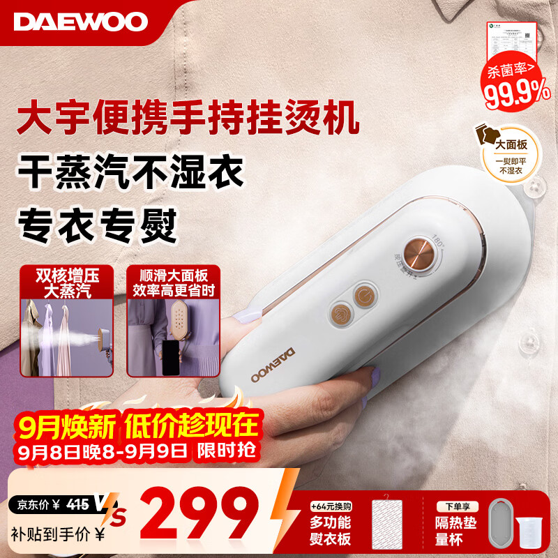 三十岁也要做一枚精致BOY，大宇折叠蒸汽电熨斗评测