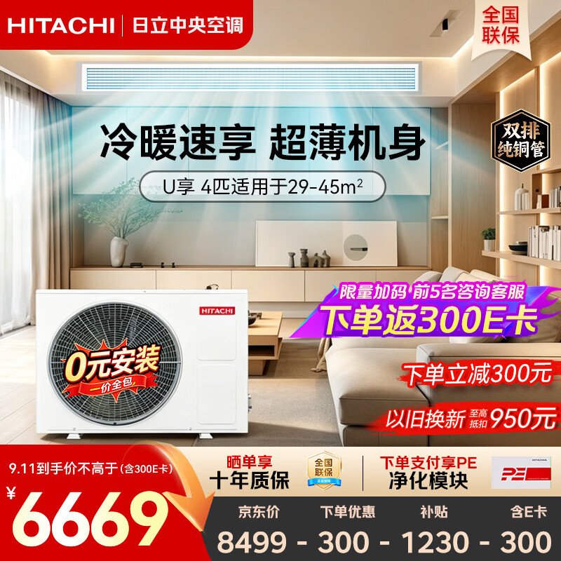 日立自营中央空调 8199元 - 86线报