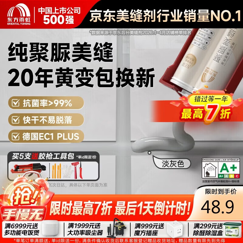 雨虹防水天冬聚脲美缝剂 耐老化 耐紫外线 淡灰色