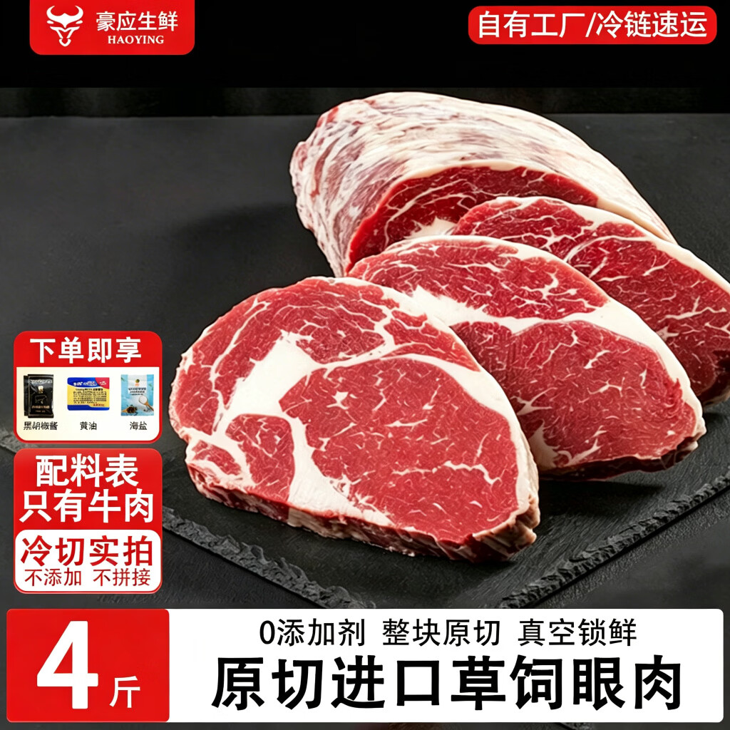 豪应进口原切草饲眼肉牛排2斤草饲牛肉轻食健身口粮牛排可选厚度 2000g进口原切草饲眼肉(代切损耗约5%) 代切1.5cm厚度