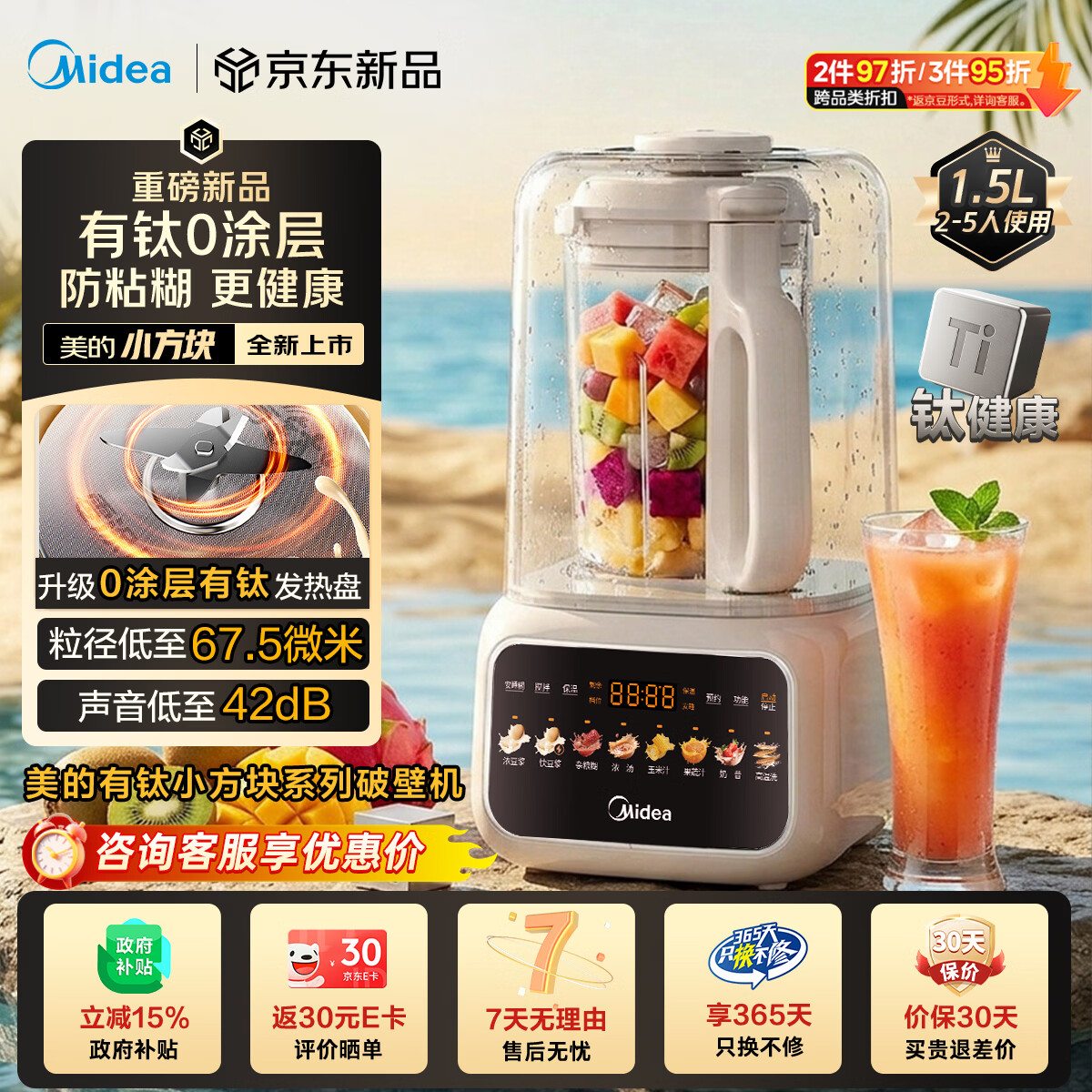 美的（Midea）26年新款小方块有钛0涂层轻音破壁机全自动免煮1.5L小型1-2人家用自清洗豆浆机辅食料理榨汁机T58