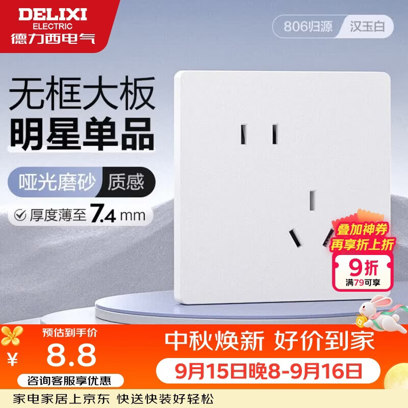 德力西（DELIXI）开关插座CD806哑光磨砂奶油风大板斜五孔插座10A汉玉白
