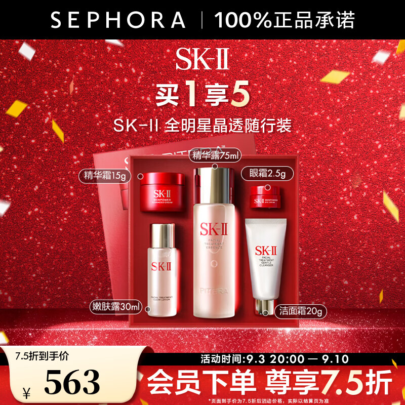 SK-II礻申仙水套装禮盒精华露75mL嫩肤露30ml洁面霜20g精华霜15g眼霜2.5g - 86线报
