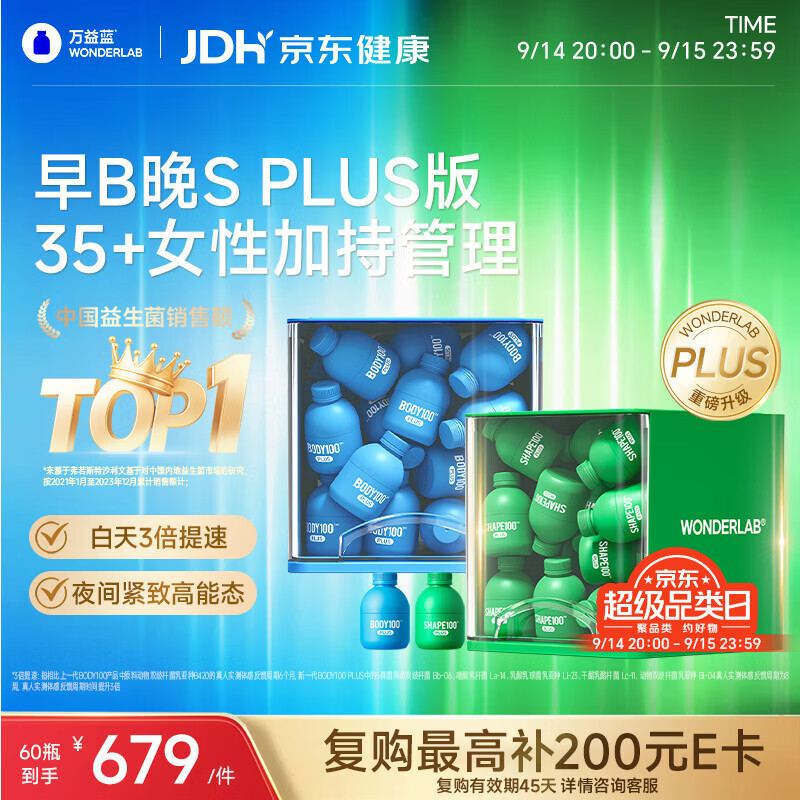 万益蓝（WONDERLAB）早B晚S组合PLUS版30瓶+30瓶 益生菌男女脂肪升级b420关注代谢s100