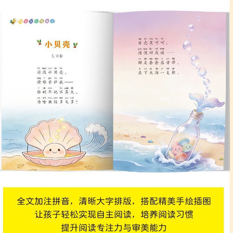 和大人一起读全套4册彩图注音版绘本官方正版  校园之星 快乐读书吧 人教版一年级必读课外书儿童文学童话故事书小学生一年级上学期人教版语文课外必读阅读书书籍配套人教版上【全套4册】 注音版 【全套4册】