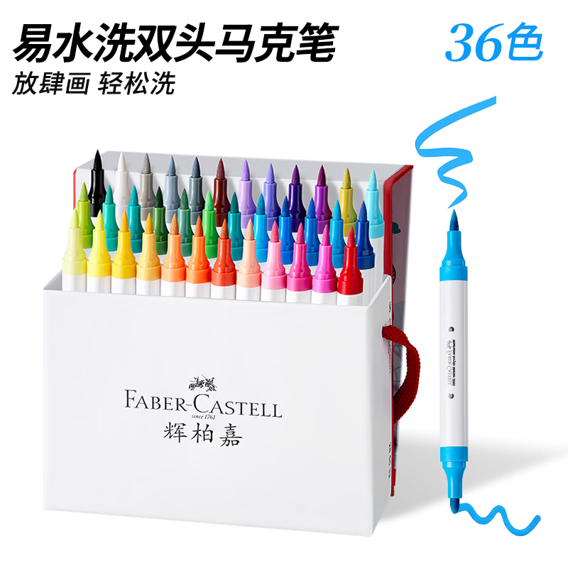 辉柏嘉【开学季】易水洗无毒双头丙烯马克笔36色48色幼儿园学生儿童彩色笔美术写生专用水彩笔美育画画笔 36色