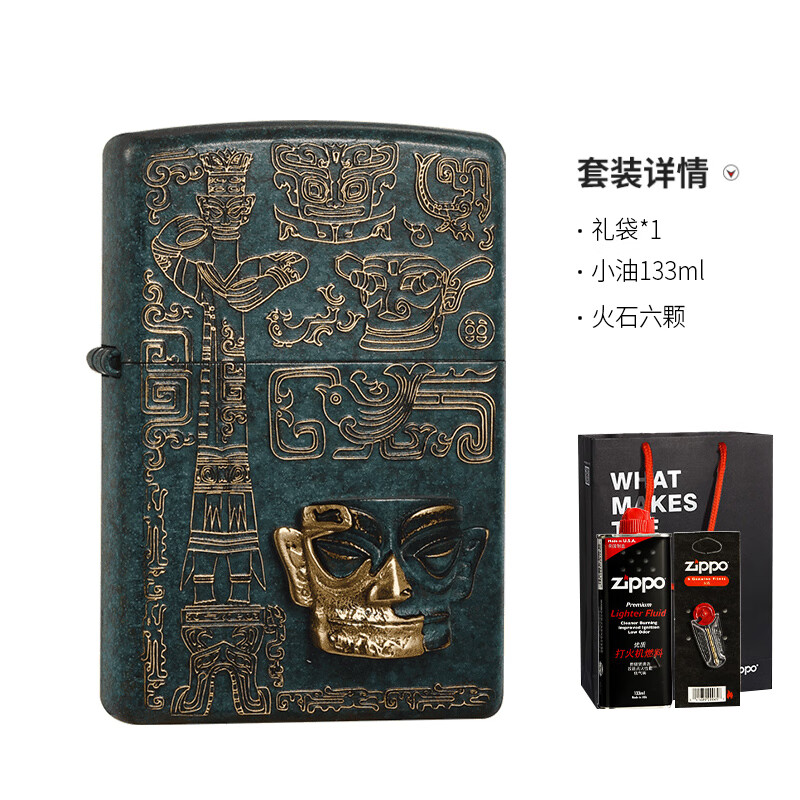ZIPPO打火机烤漆三星堆贴章黄金面具煤油防风男士七夕节生日礼物 黄金面具【自用套装】