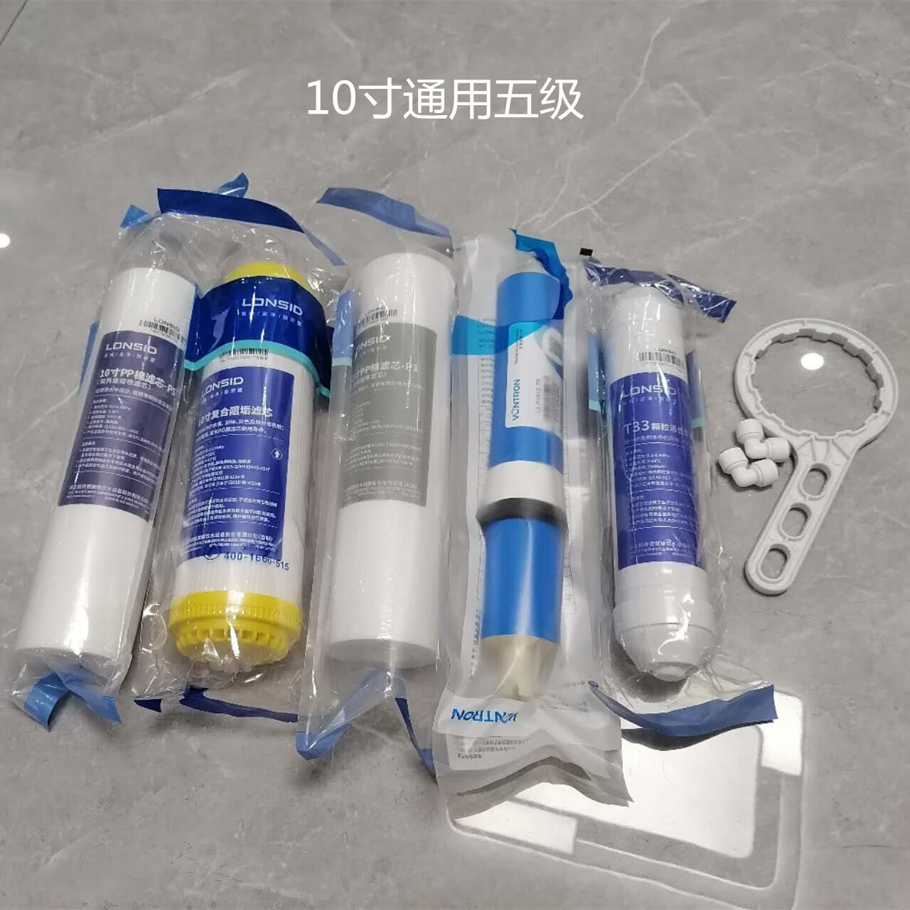 朗诗德10寸五级通用滤芯 RC75C-201 LSD-75G型号纯水机PP棉 活性炭RO膜 10寸通用五级滤芯（5个滤芯）