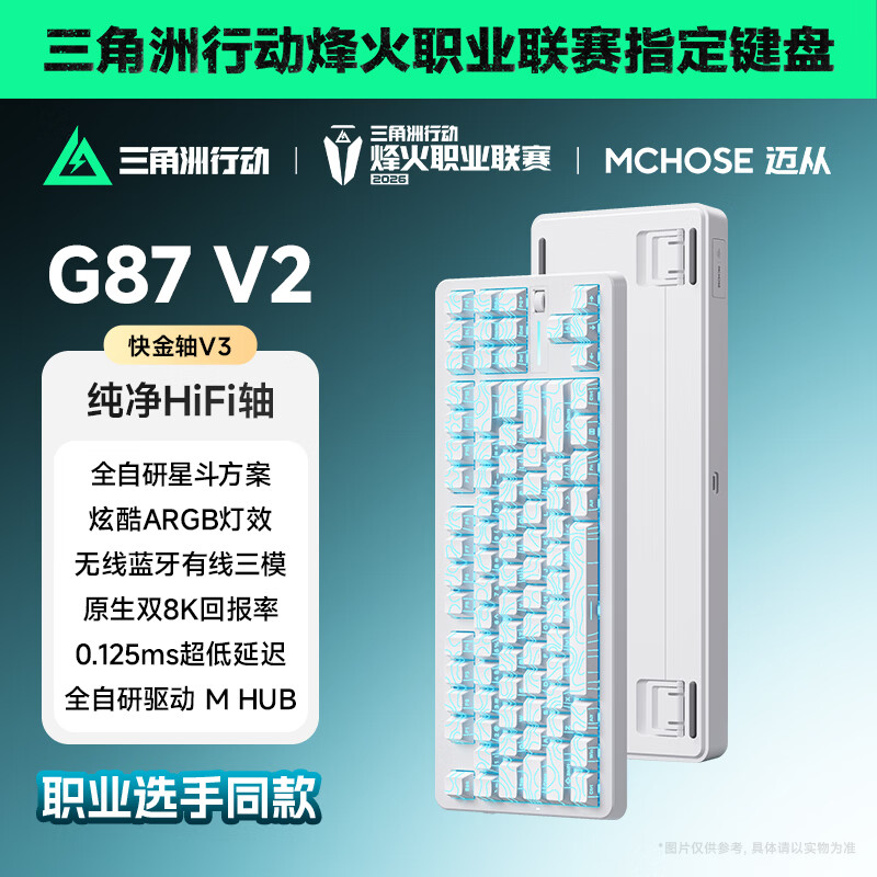 迈从（MCHOSE）G87 V2三模旋钮无线机械键盘电竞游戏客制化有线/蓝牙87键配列gasket结构全键热插拔笔记本办公 G87 V2 白等高 快金轴【三模+旋钮】
