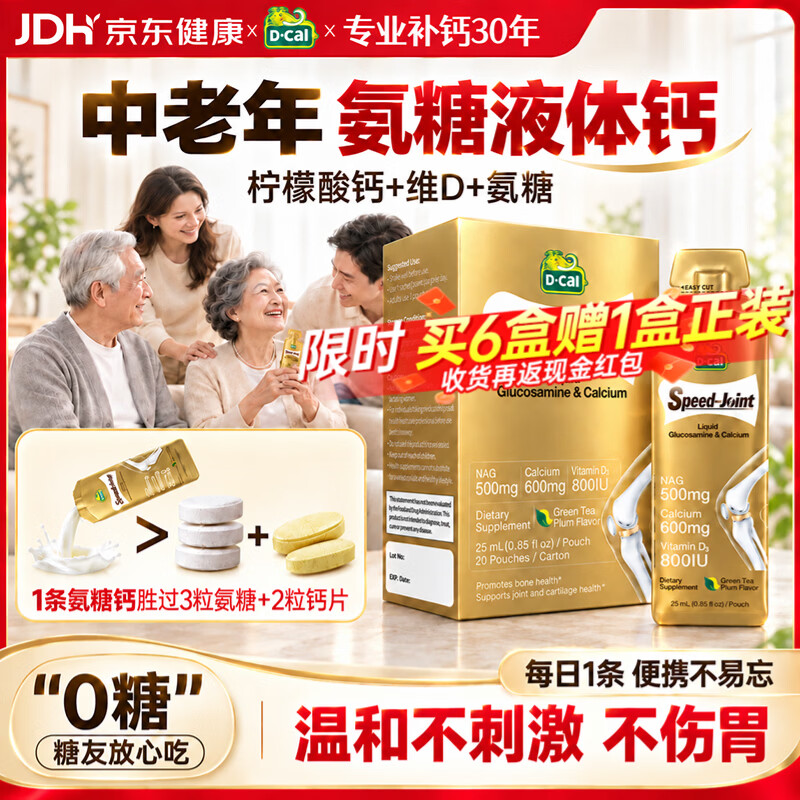 迪巧中老年人液体钙柠檬酸钙老年人钙片腿抽筋腰腿疼骨质疏松原装进口 【高钙高D+活性氨糖】中老年液体钙 20条*1盒