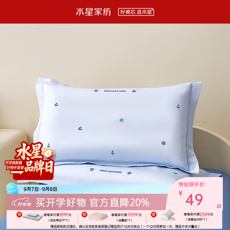 水星家纺枕套对枕套 全棉纯棉儿童学生幼儿园全棉抗菌对枕套 幼儿园长绒棉抗菌对枕套·海滨畅游 一对 50cm*30cm