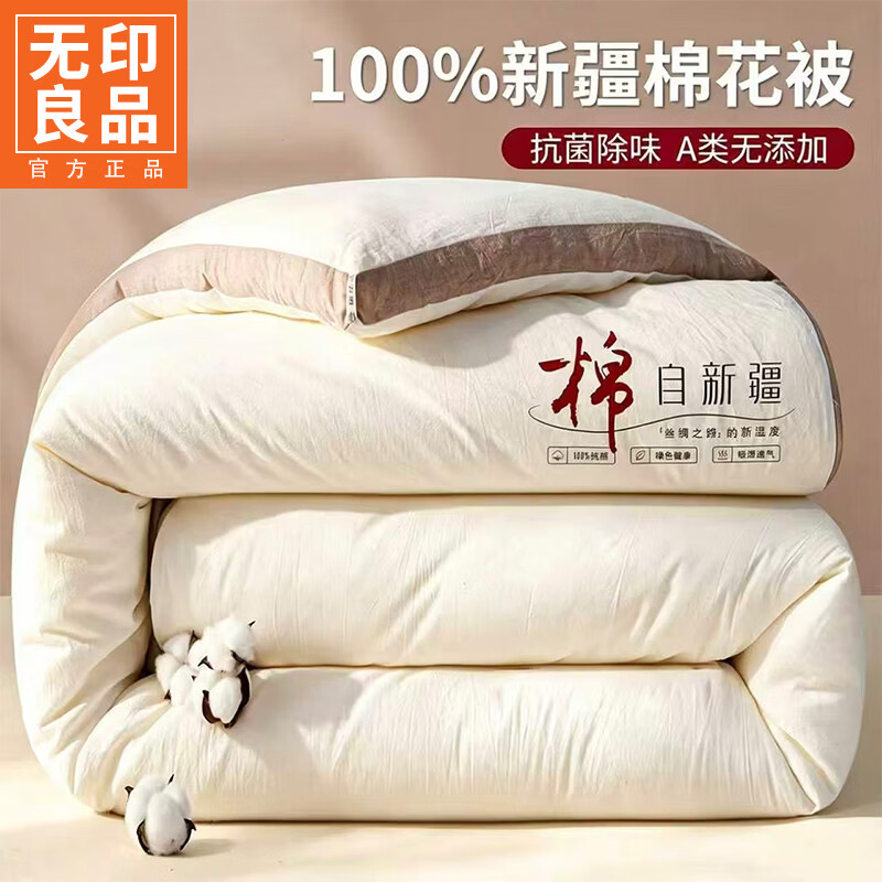无印良品新疆棉花被子1.5x2米宿舍单人春秋被芯棉被冬季加厚被褥四季通用 棉自新疆-米白 【100%新疆棉花填充 蓬松又保暖】 180X220cm秋冬被【约重6斤】 通用