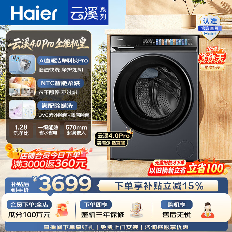 海尔（Haier）云溪4.0pro 滚筒洗衣机10KG带烘干全自动家用大容量洗烘 活水精华洗智能投放 紫外除菌HBLEU7KJ3U1