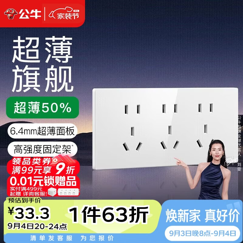 公牛（BULL）开关插座 超薄118型插座开关15孔九孔插座面板G60Z356亮面白
