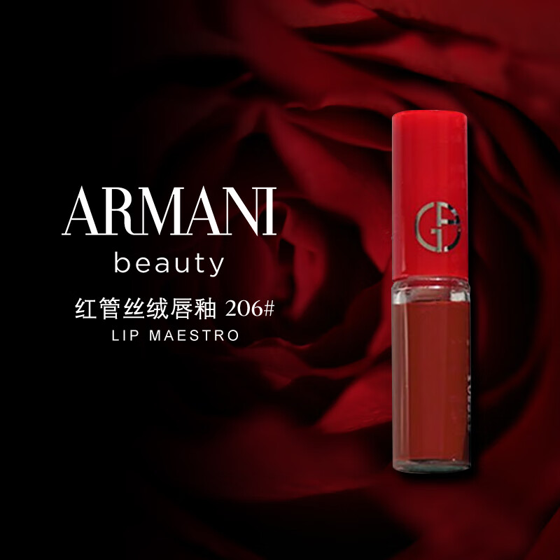 阿玛尼（ARMANI) 红管唇釉 206 #陶土红棕 1.5ml小样 丝绒哑光 1号店